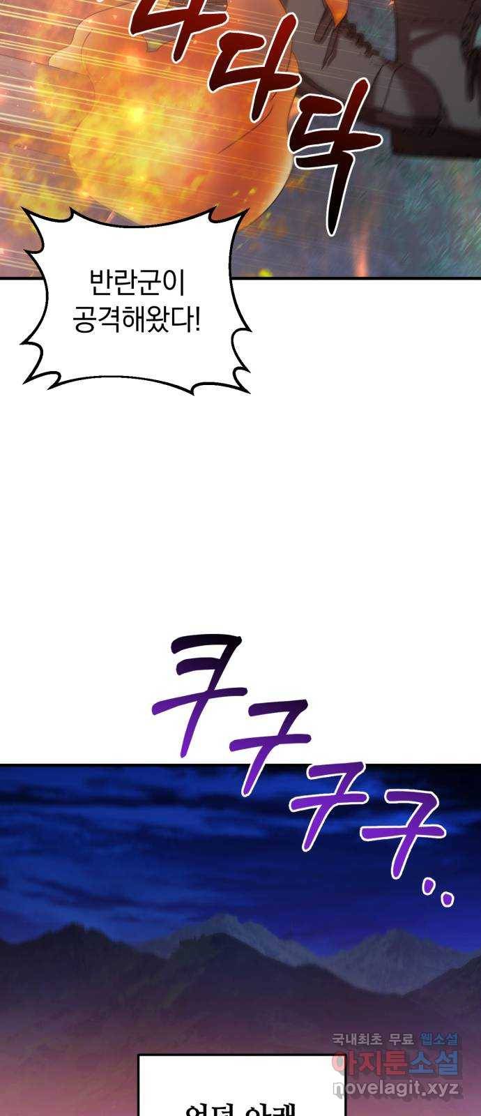 복수를 위한 결혼동맹 23화 46