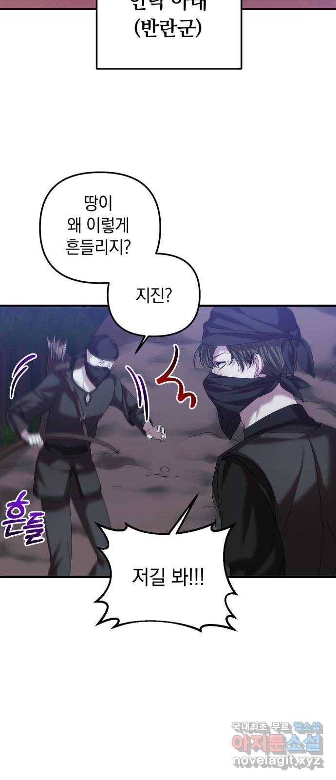 복수를 위한 결혼동맹 23화 47
