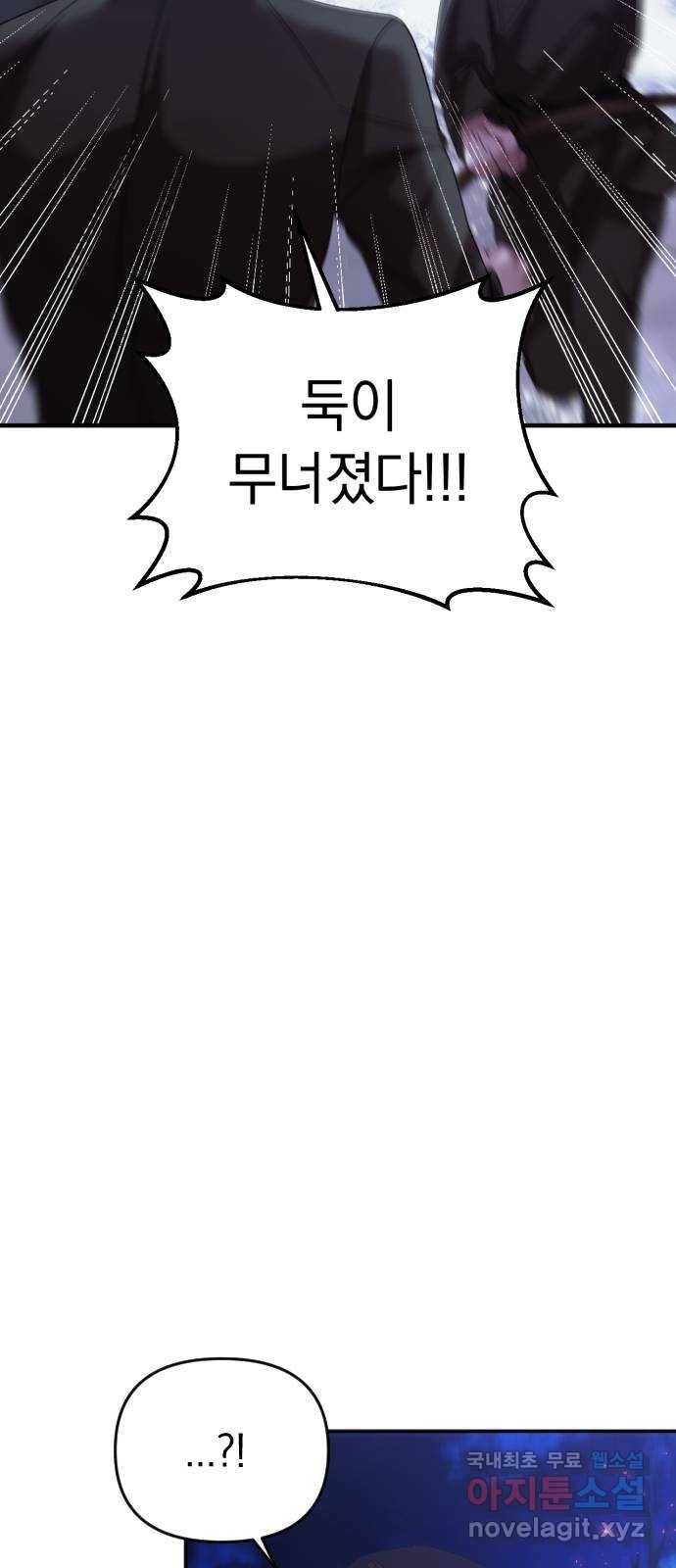 복수를 위한 결혼동맹 23화 51