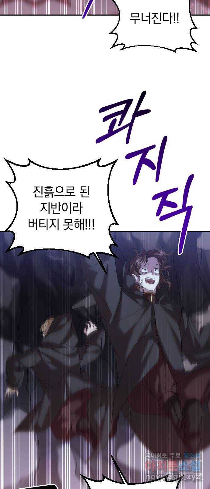 복수를 위한 결혼동맹 23화 53