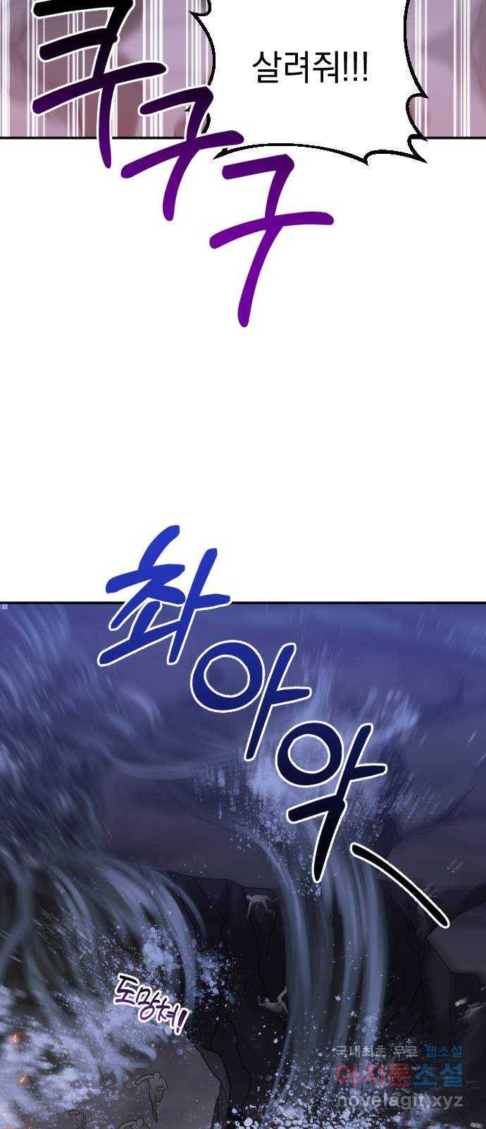복수를 위한 결혼동맹 23화 54
