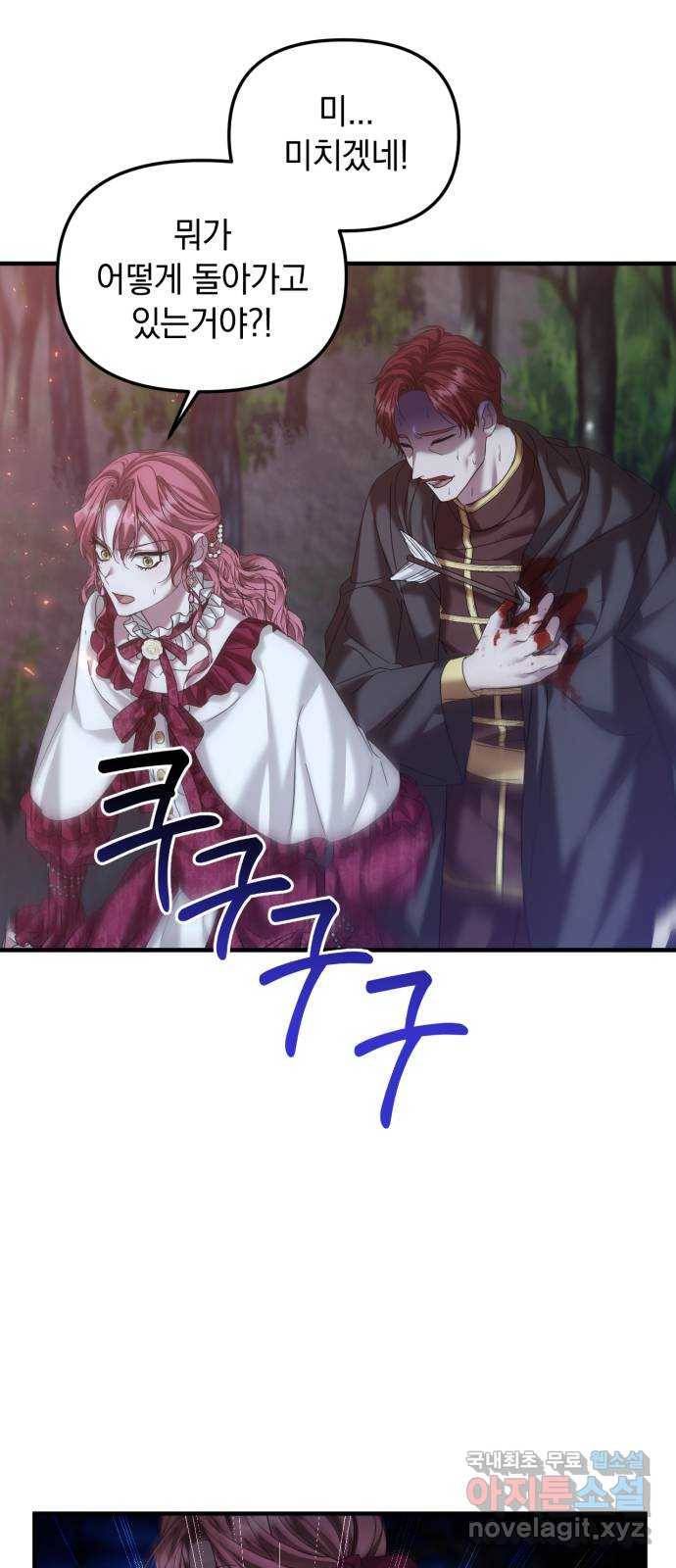 복수를 위한 결혼동맹 23화 56