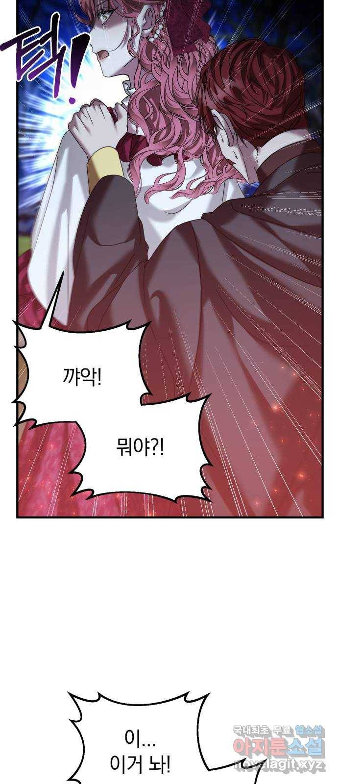 복수를 위한 결혼동맹 23화 57