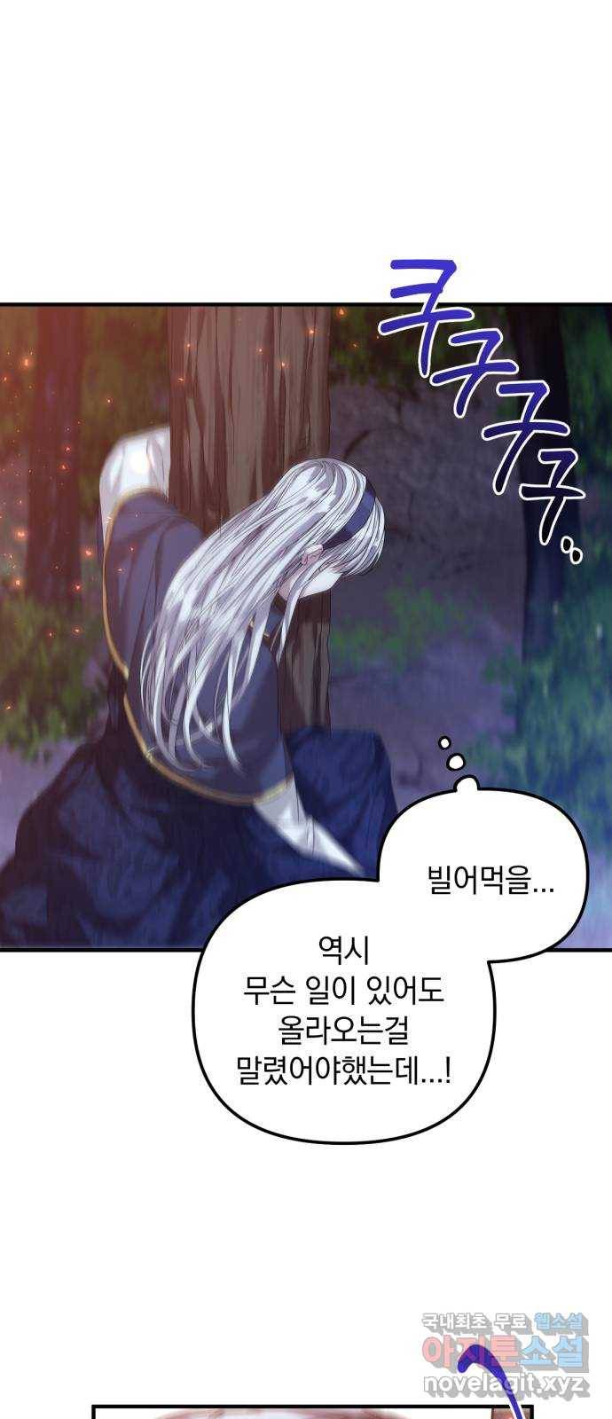 복수를 위한 결혼동맹 23화 60