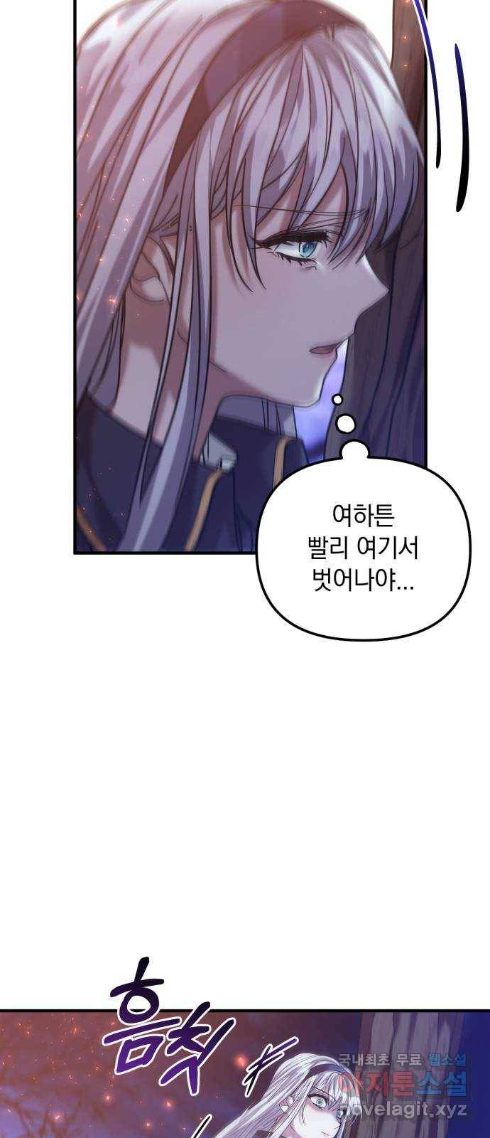 복수를 위한 결혼동맹 23화 61