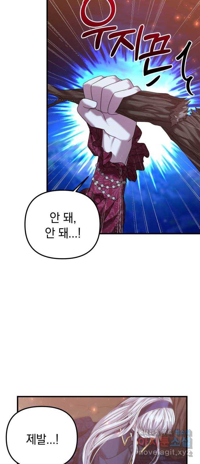 복수를 위한 결혼동맹 23화 64