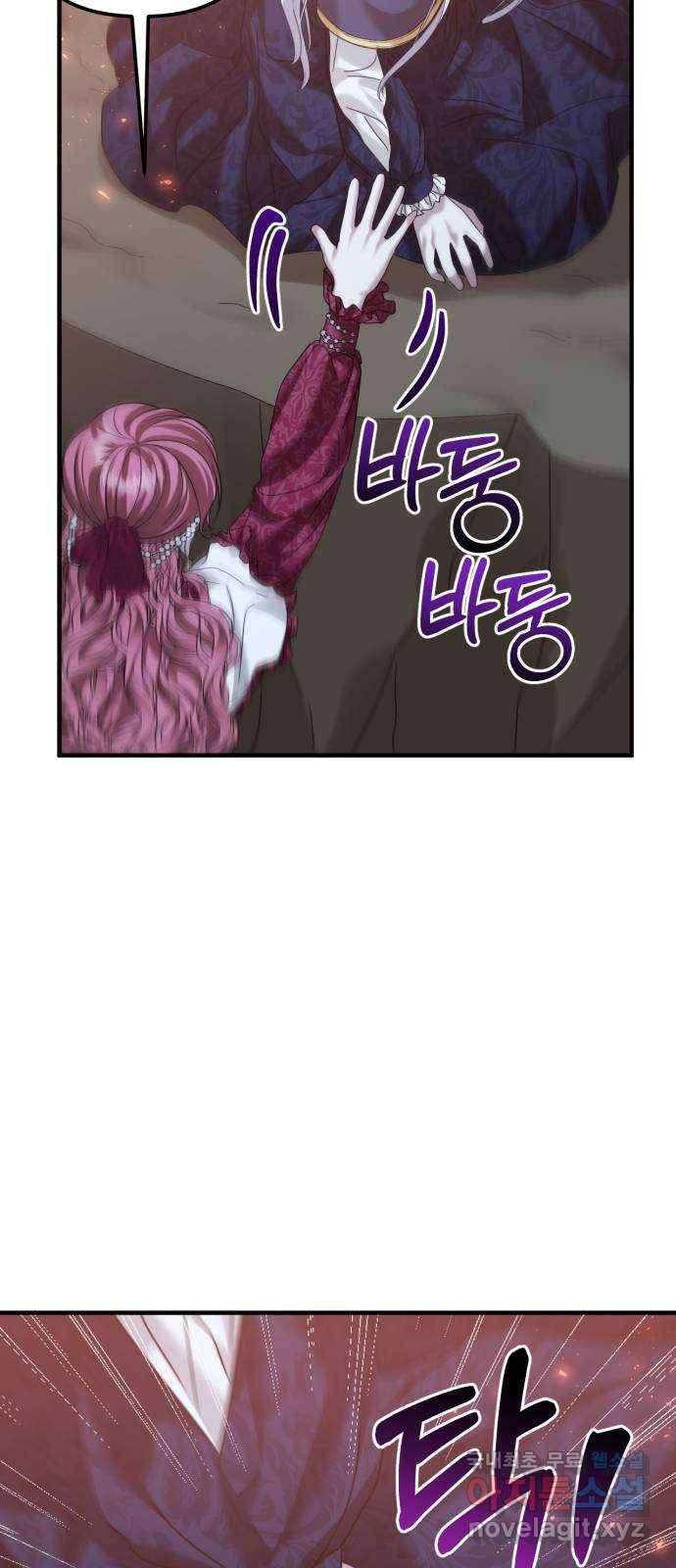 복수를 위한 결혼동맹 23화 65