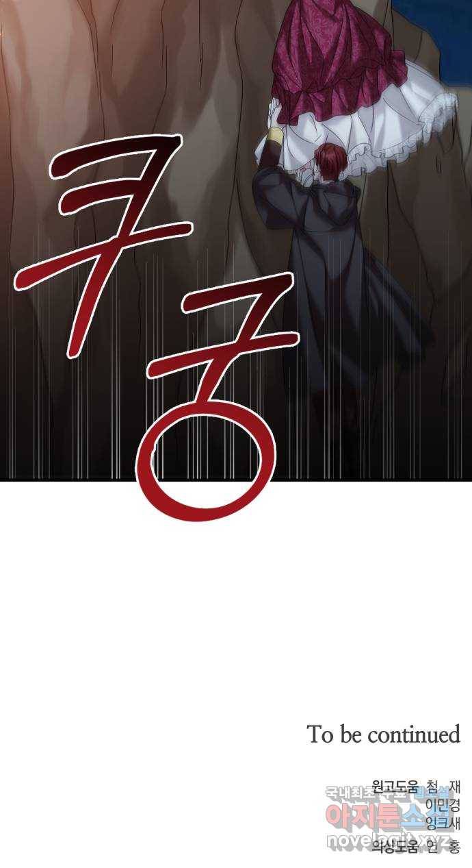 복수를 위한 결혼동맹 23화 68