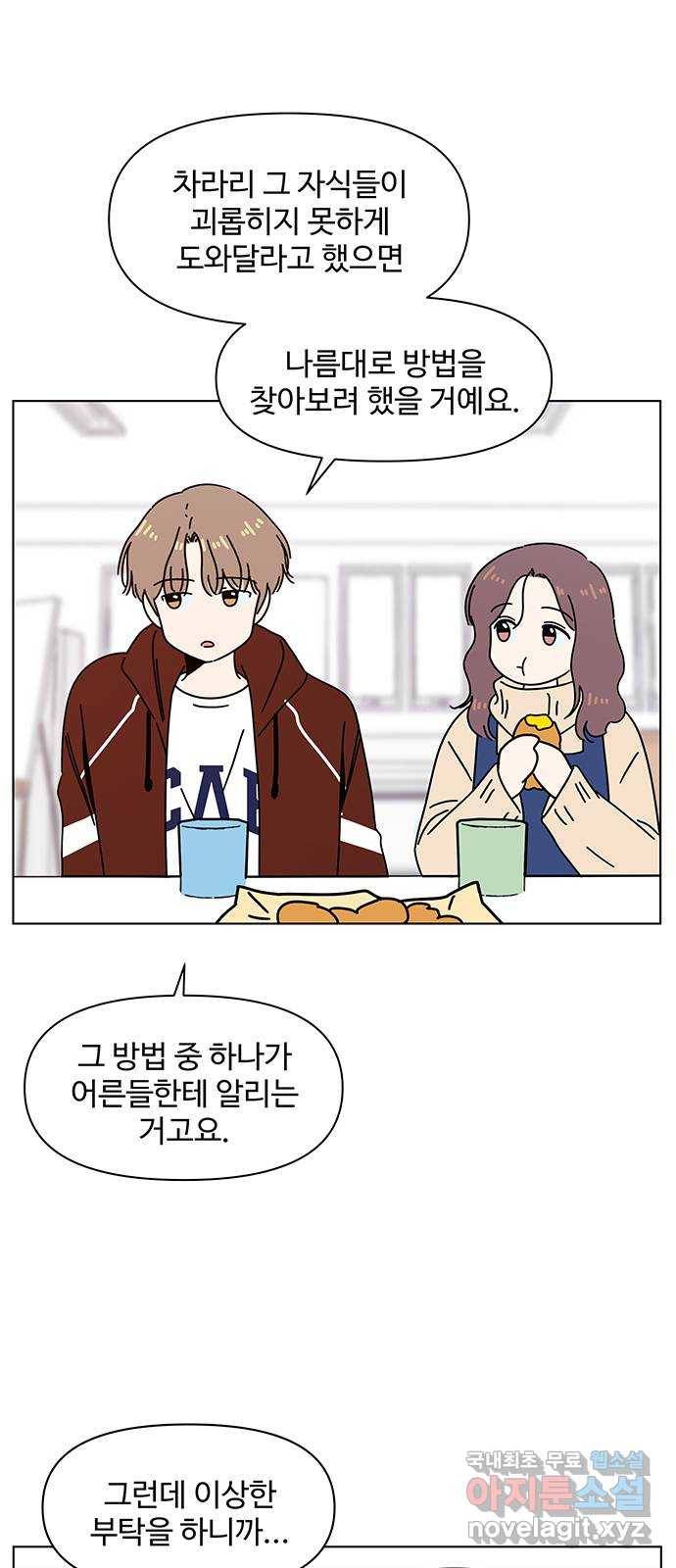 청춘 블라썸 106화: EP.4 동채의 꽃 (11) 7