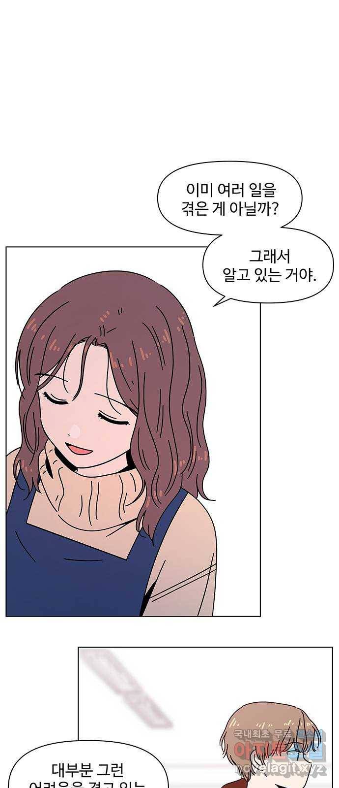 청춘 블라썸 106화: EP.4 동채의 꽃 (11) 11