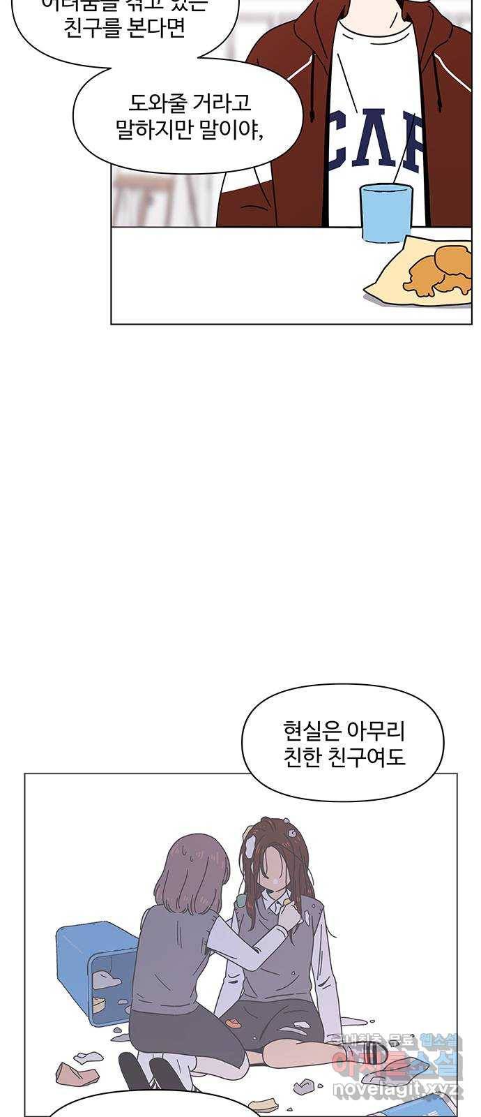 청춘 블라썸 106화: EP.4 동채의 꽃 (11) 12