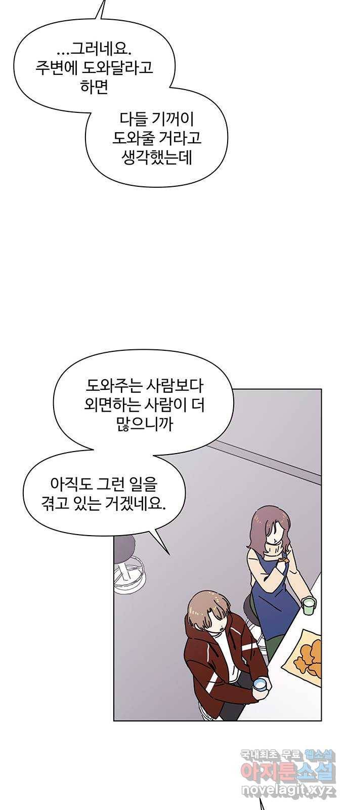 청춘 블라썸 106화: EP.4 동채의 꽃 (11) 19