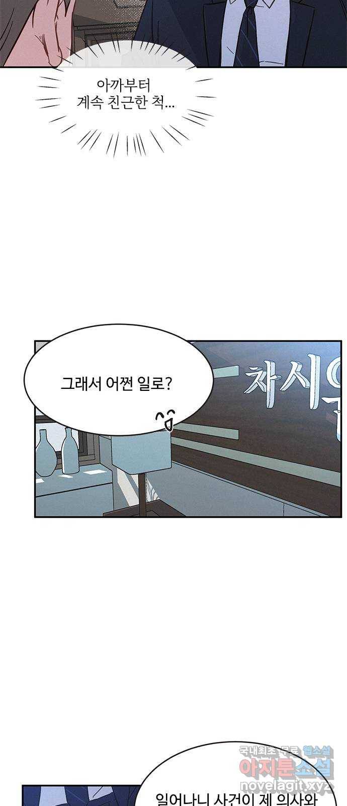 키스의 여왕 31화 8