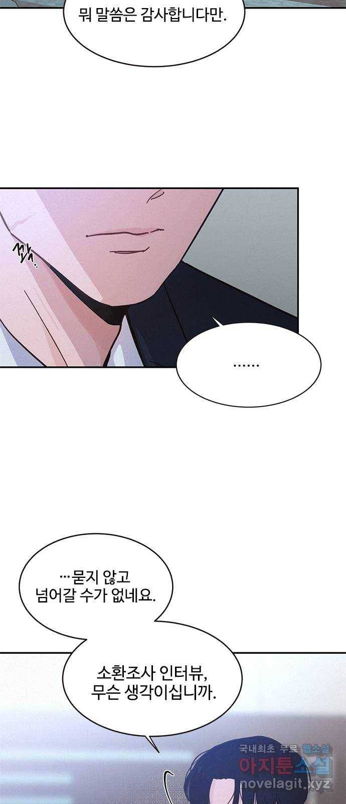 키스의 여왕 31화 12