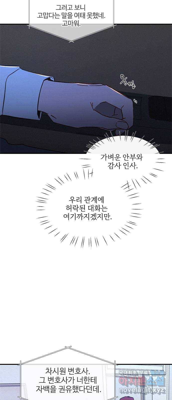키스의 여왕 31화 54