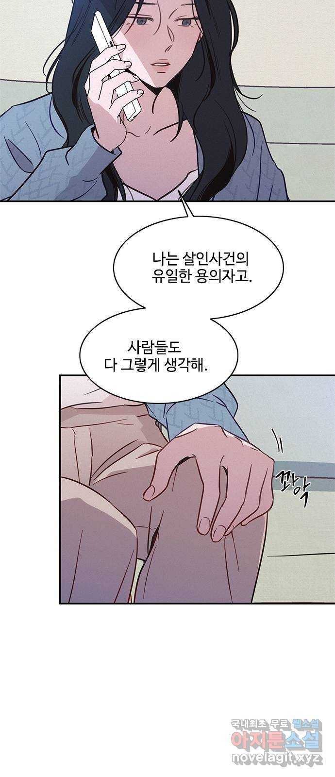 키스의 여왕 31화 56