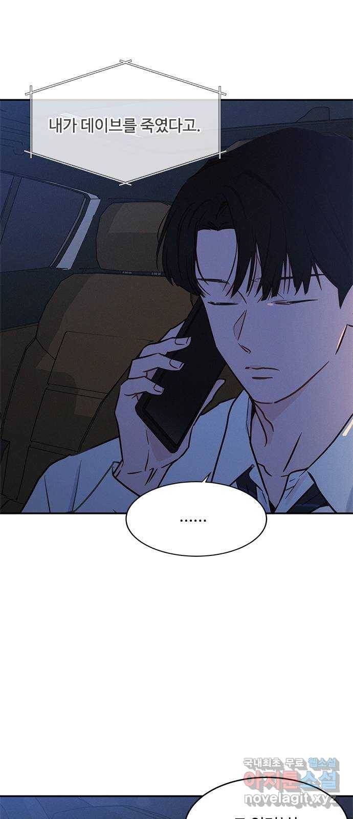 키스의 여왕 31화 57