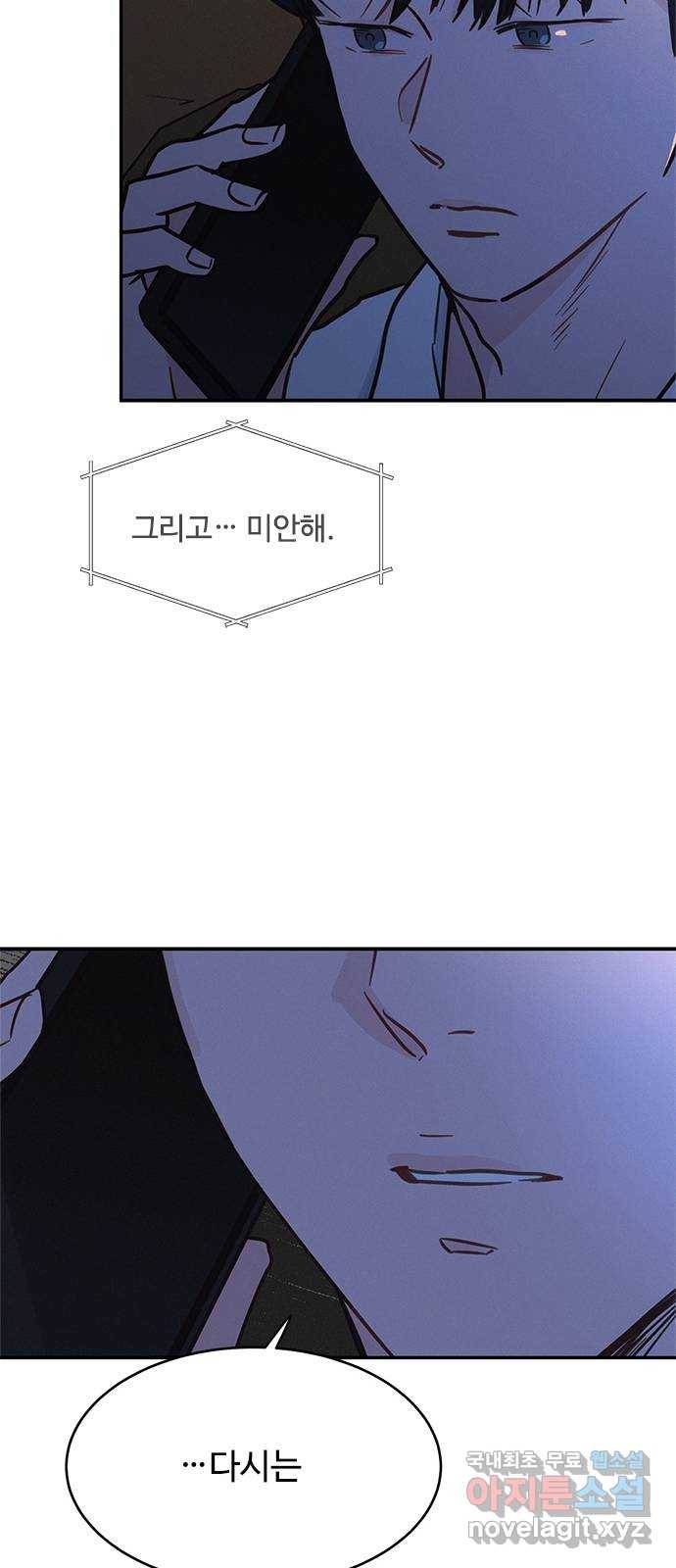 키스의 여왕 31화 59