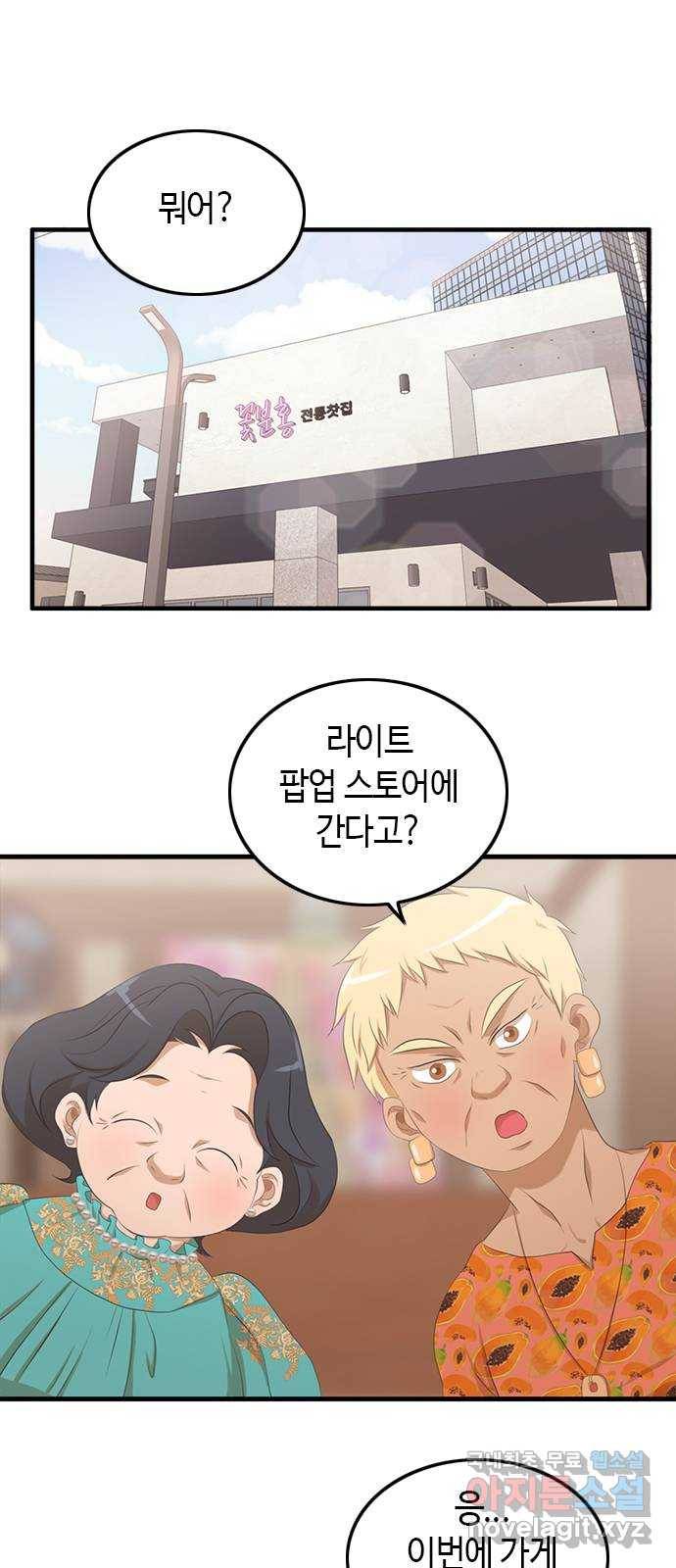 팬인데 왜요 27화- 변신! 1
