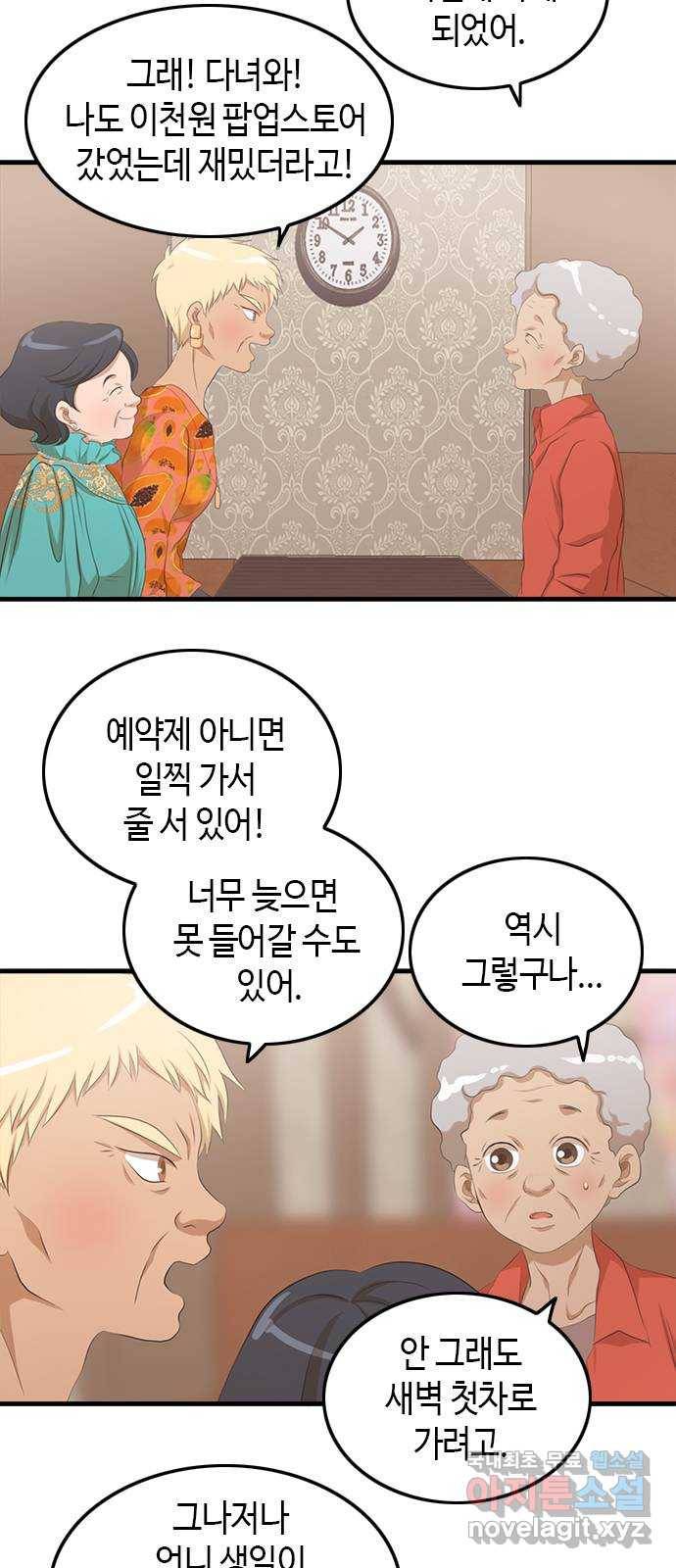 팬인데 왜요 27화- 변신! 2