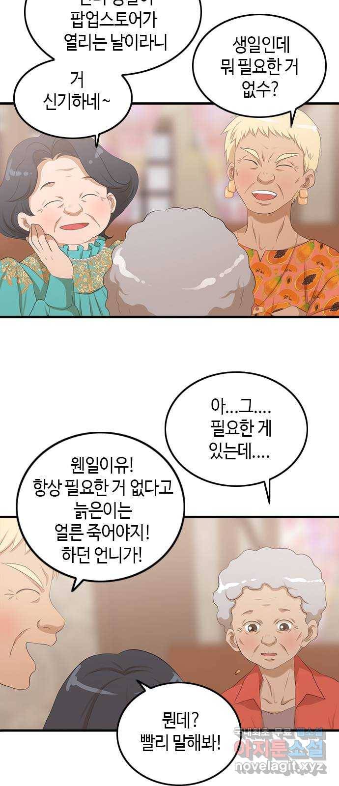 팬인데 왜요 27화- 변신! 3