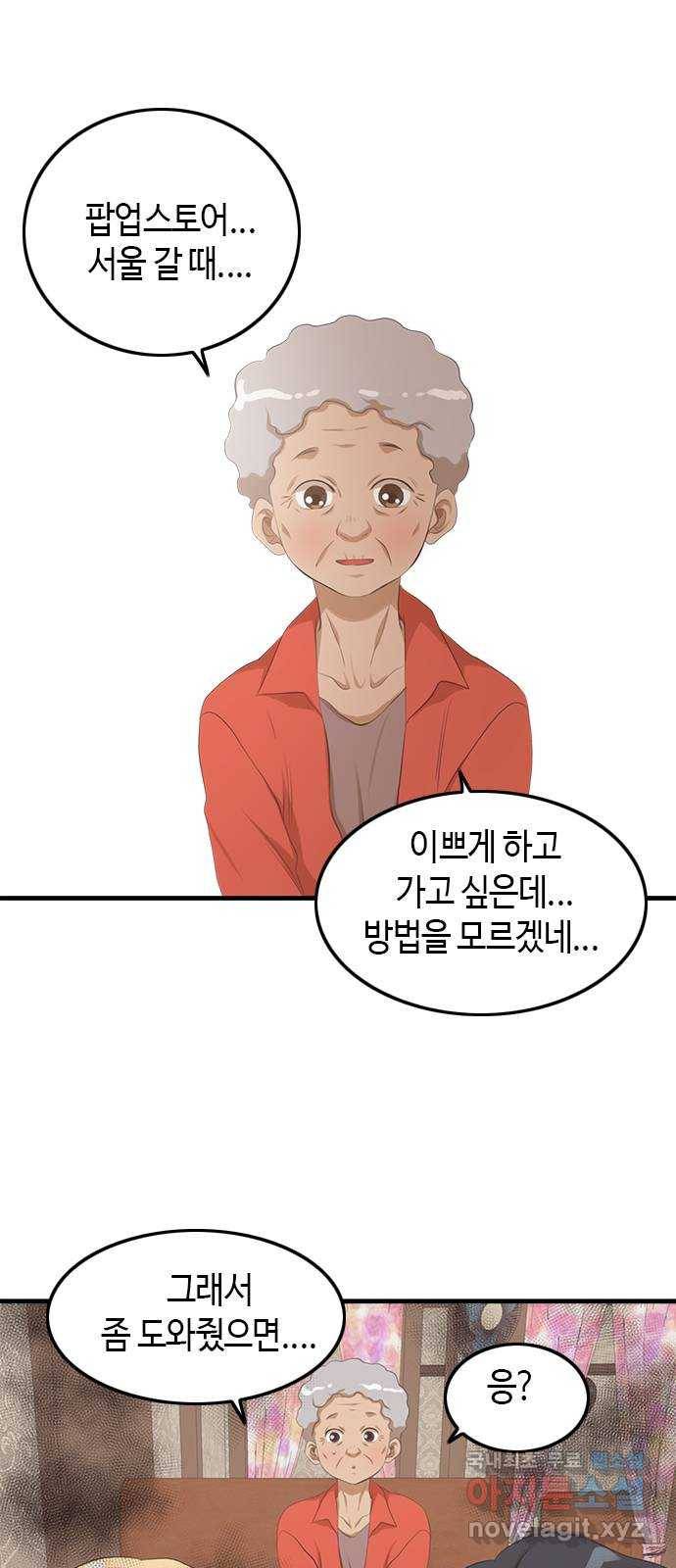 팬인데 왜요 27화- 변신! 4