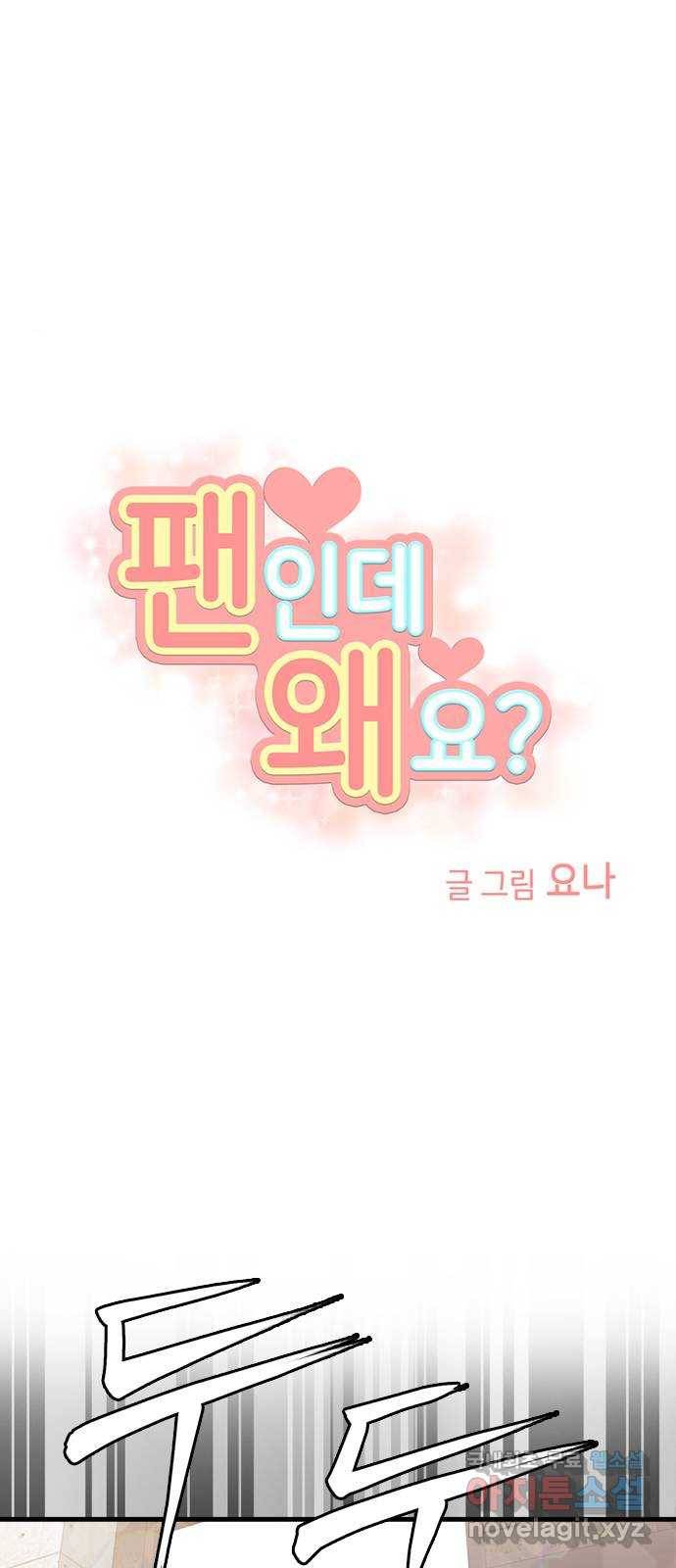 팬인데 왜요 27화- 변신! 7