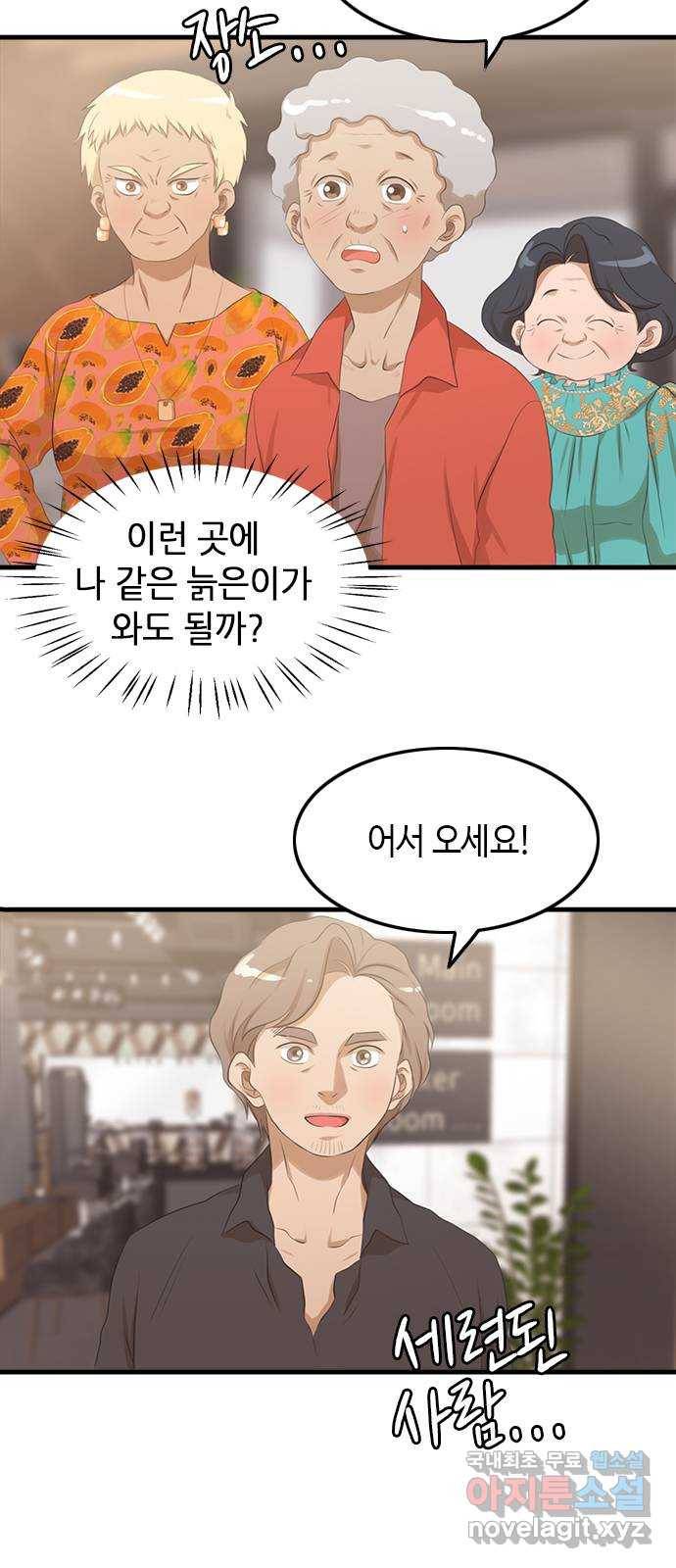 팬인데 왜요 27화- 변신! 9