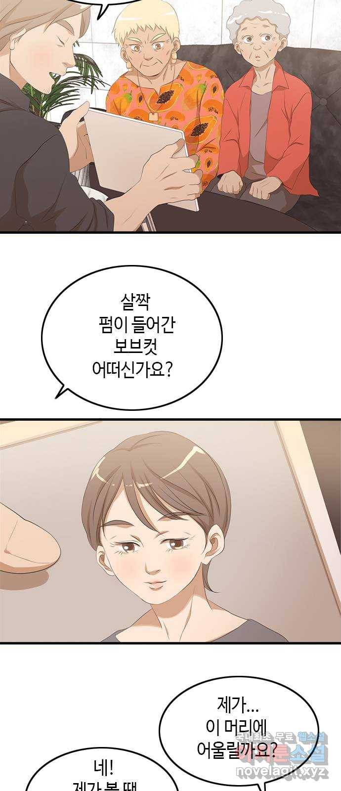 팬인데 왜요 27화- 변신! 12