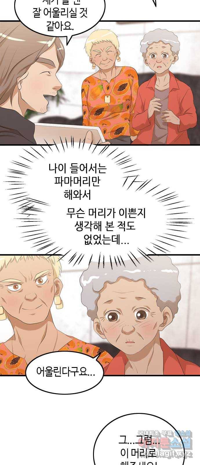 팬인데 왜요 27화- 변신! 13