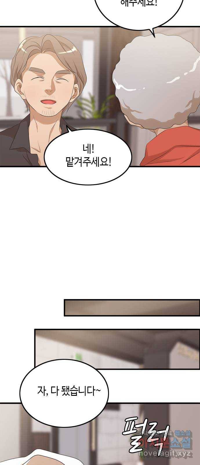 팬인데 왜요 27화- 변신! 14