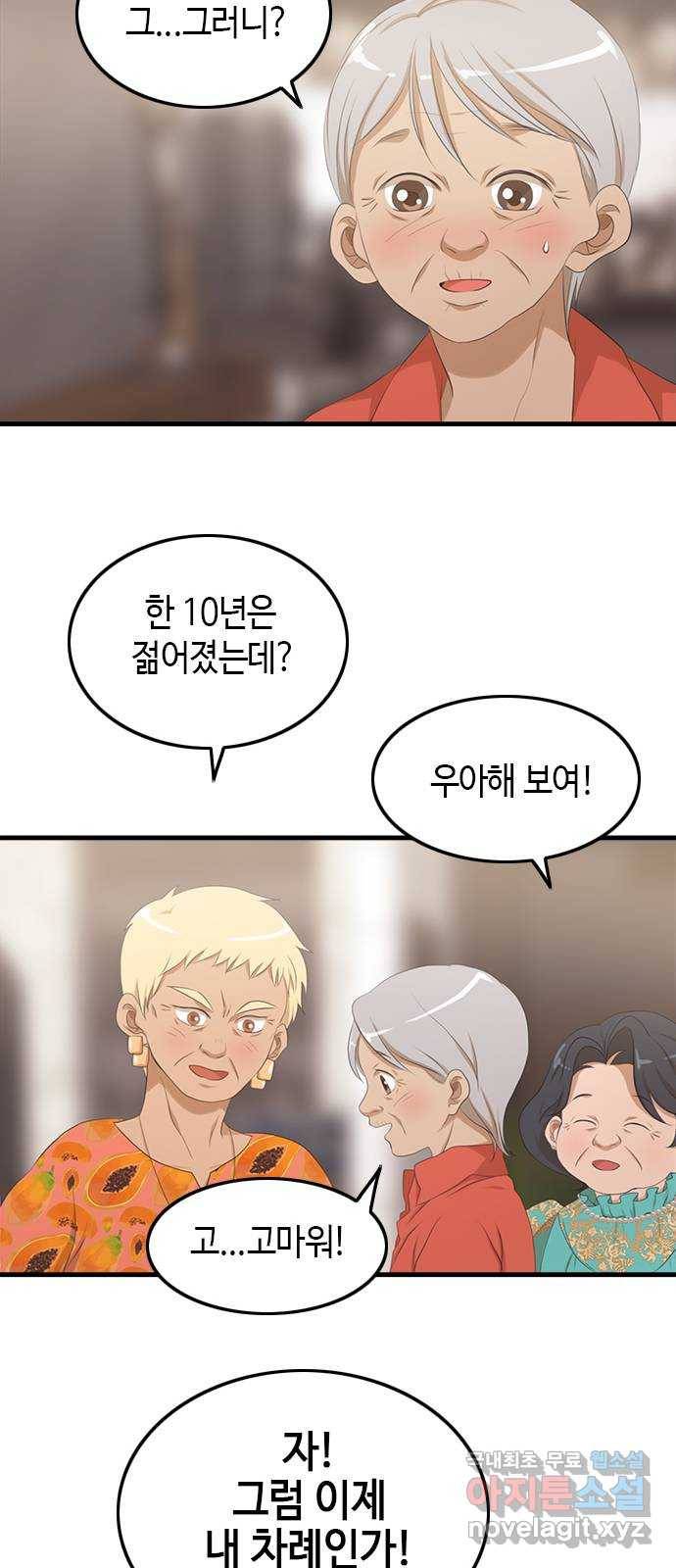 팬인데 왜요 27화- 변신! 16