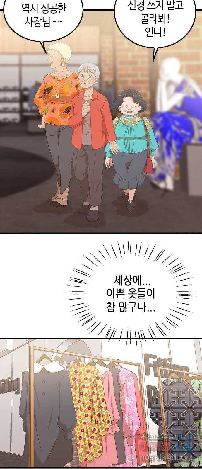 팬인데 왜요 27화- 변신! 18
