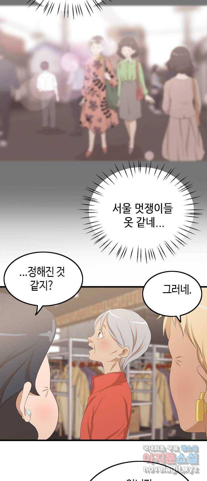 팬인데 왜요 27화- 변신! 21