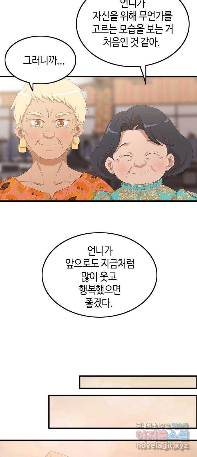 팬인데 왜요 27화- 변신! 22
