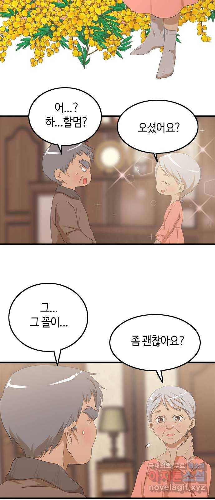 팬인데 왜요 27화- 변신! 27