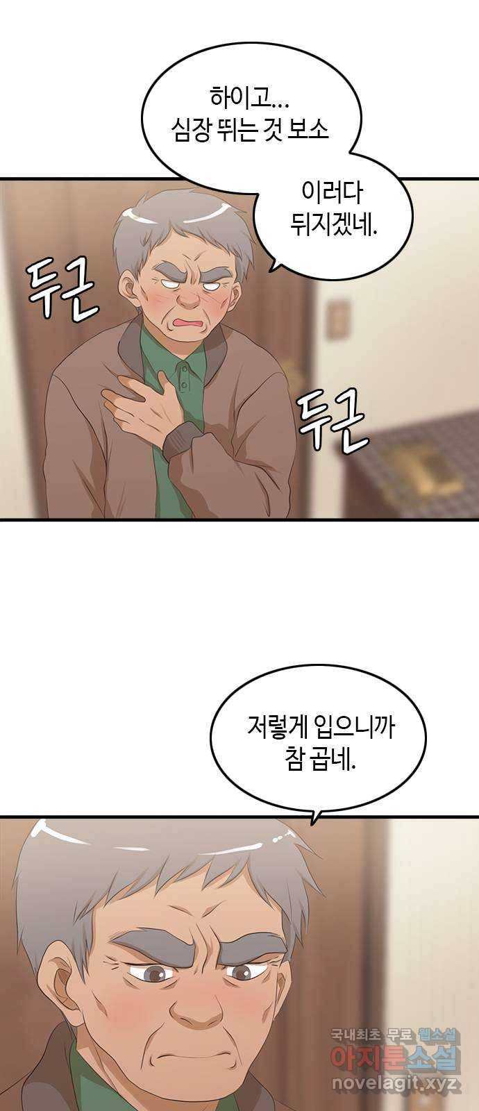팬인데 왜요 27화- 변신! 31