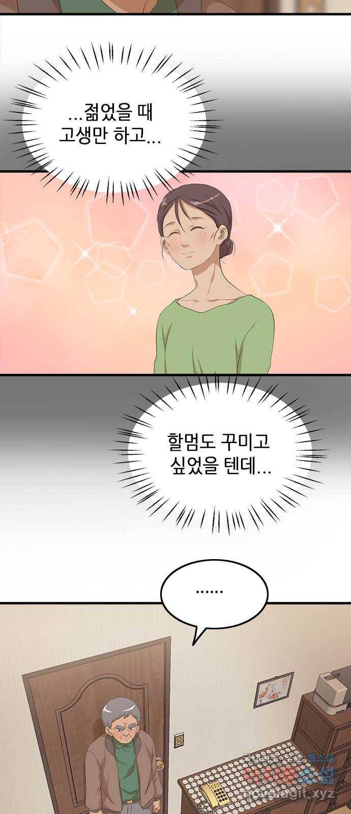 팬인데 왜요 27화- 변신! 32