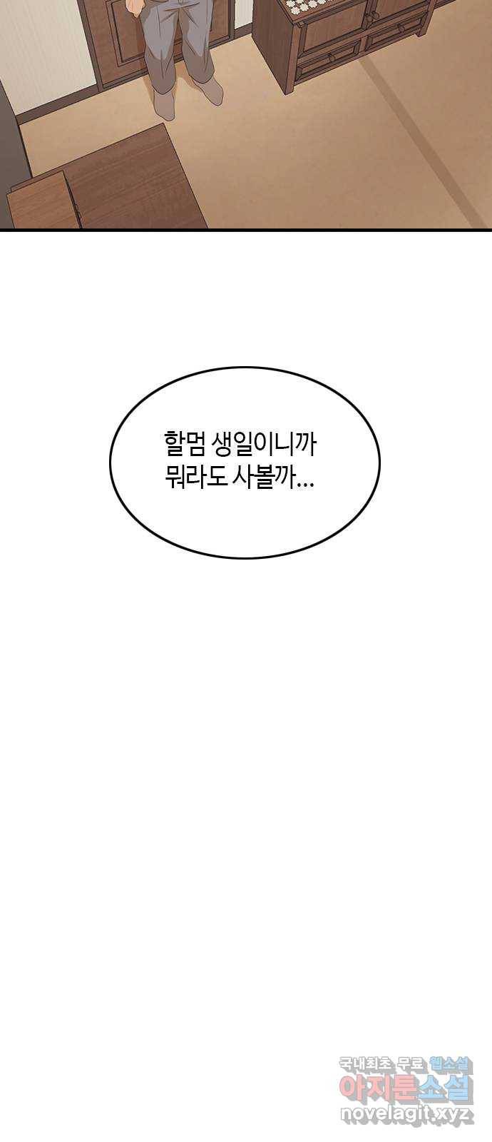팬인데 왜요 27화- 변신! 33