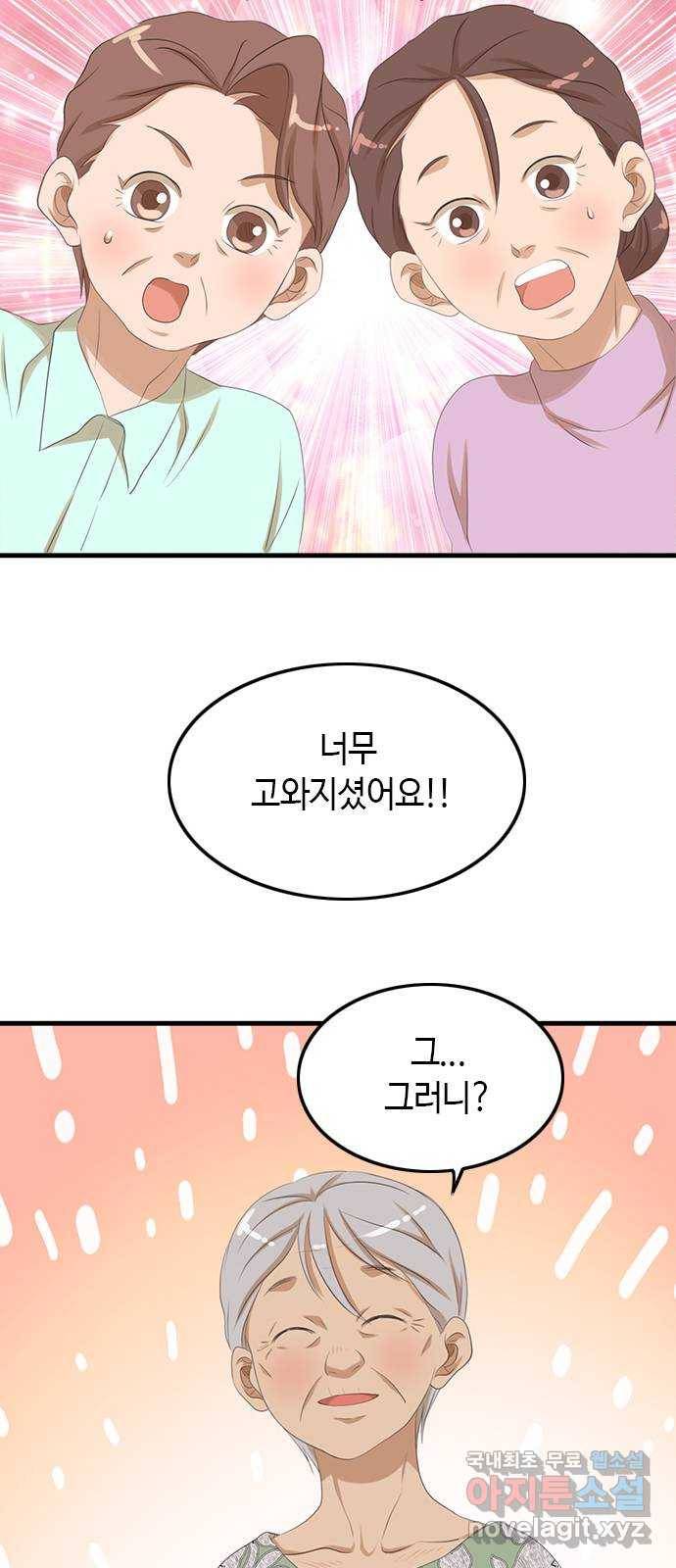 팬인데 왜요 27화- 변신! 35