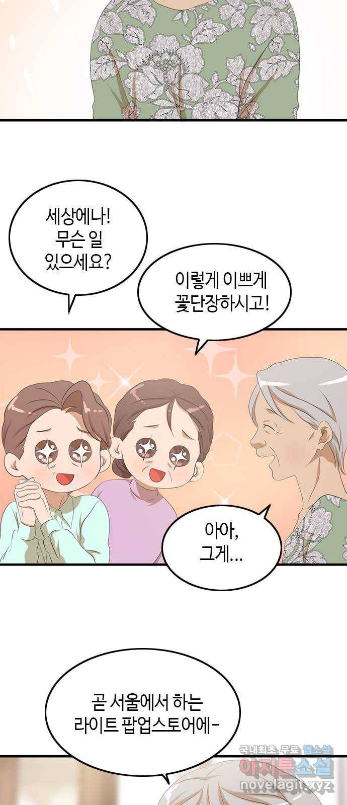 팬인데 왜요 27화- 변신! 36