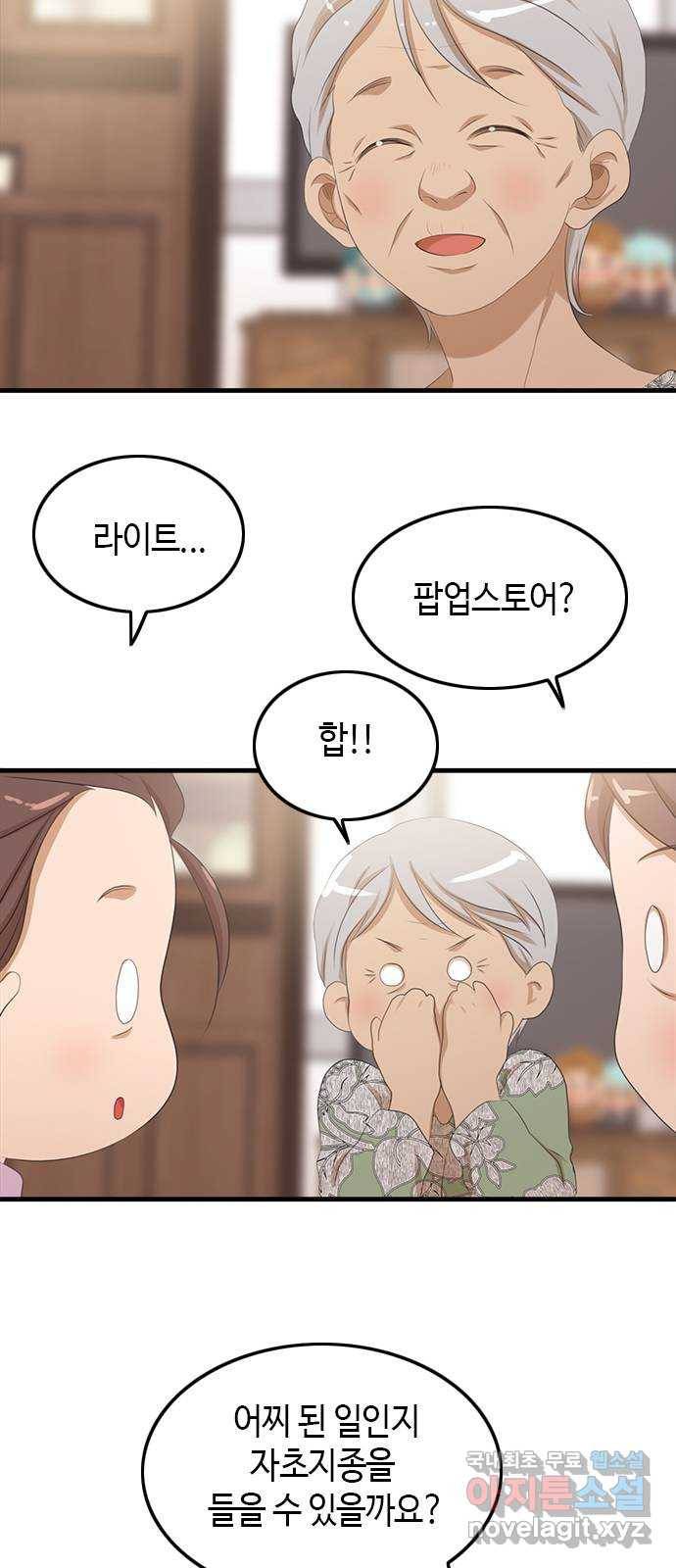 팬인데 왜요 27화- 변신! 37