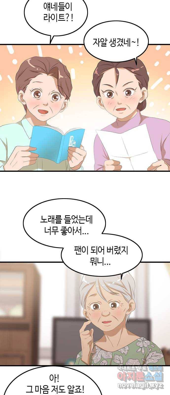 팬인데 왜요 27화- 변신! 39