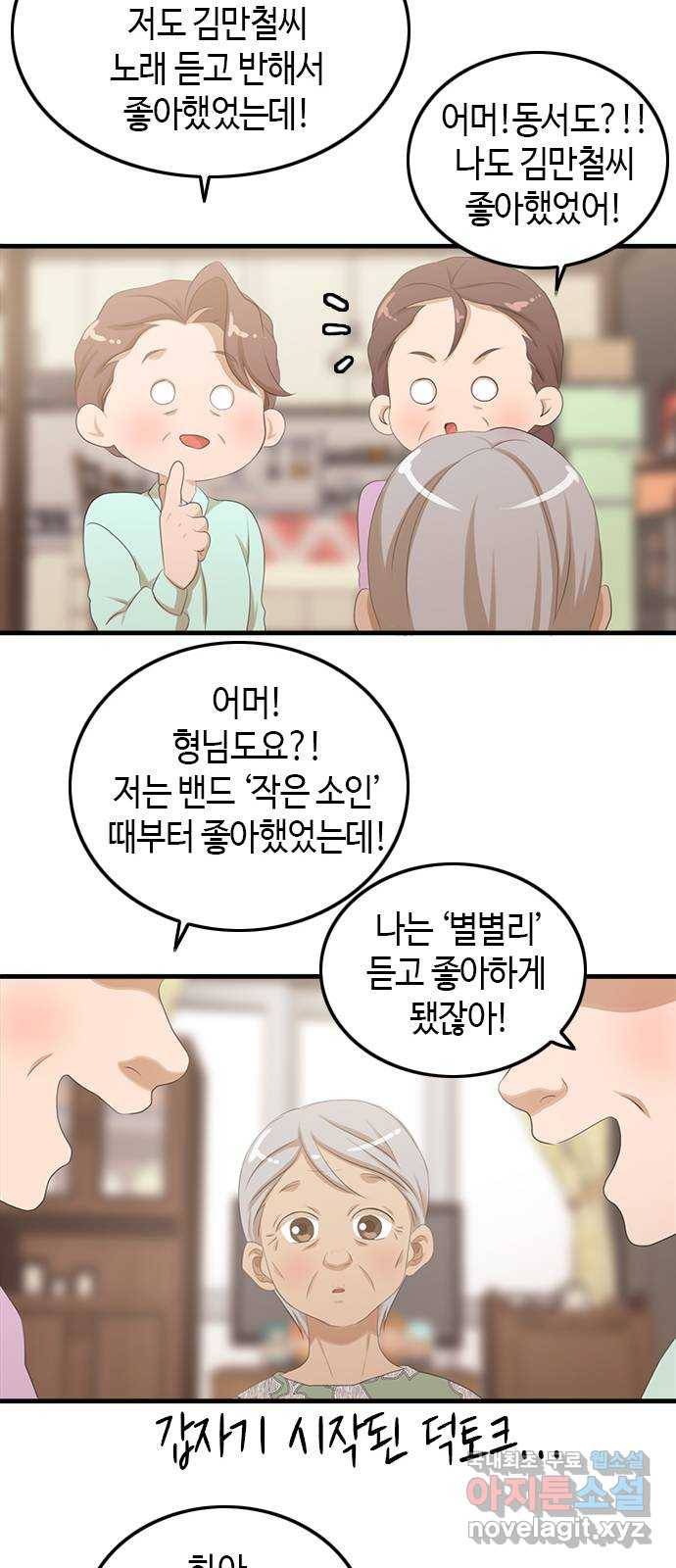 팬인데 왜요 27화- 변신! 40