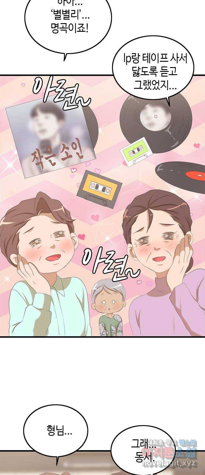 팬인데 왜요 27화- 변신! 41