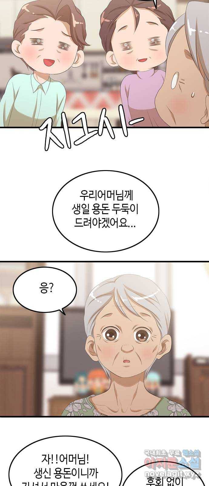 팬인데 왜요 27화- 변신! 42