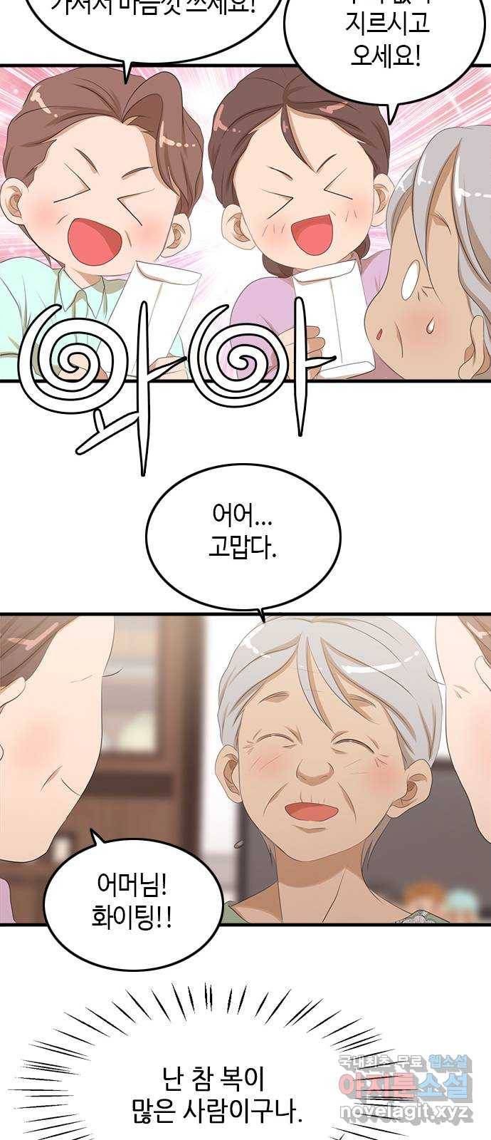 팬인데 왜요 27화- 변신! 43