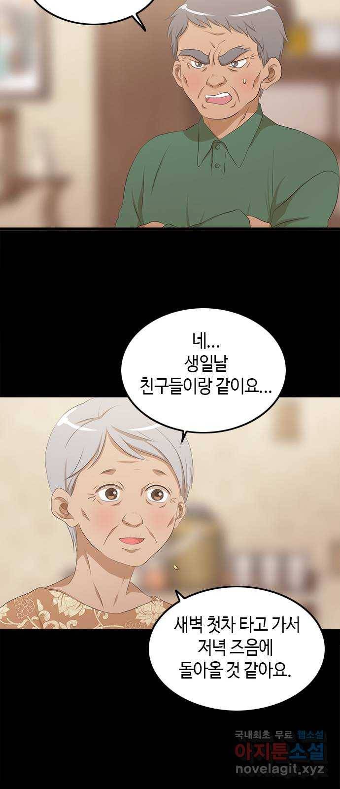 팬인데 왜요 27화- 변신! 48