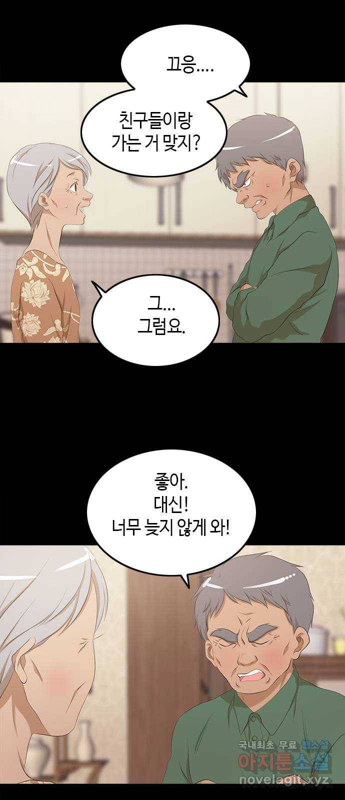 팬인데 왜요 27화- 변신! 49