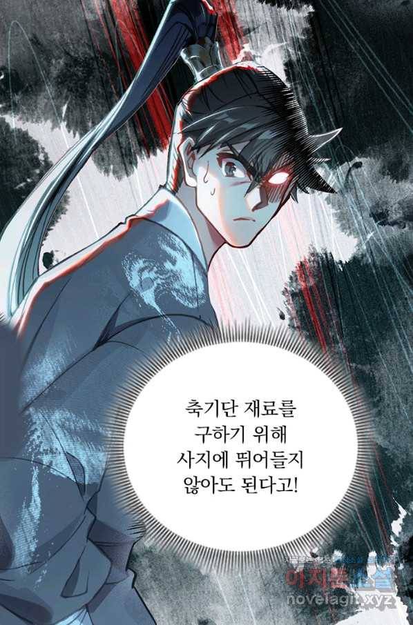 학사신공 80화 8